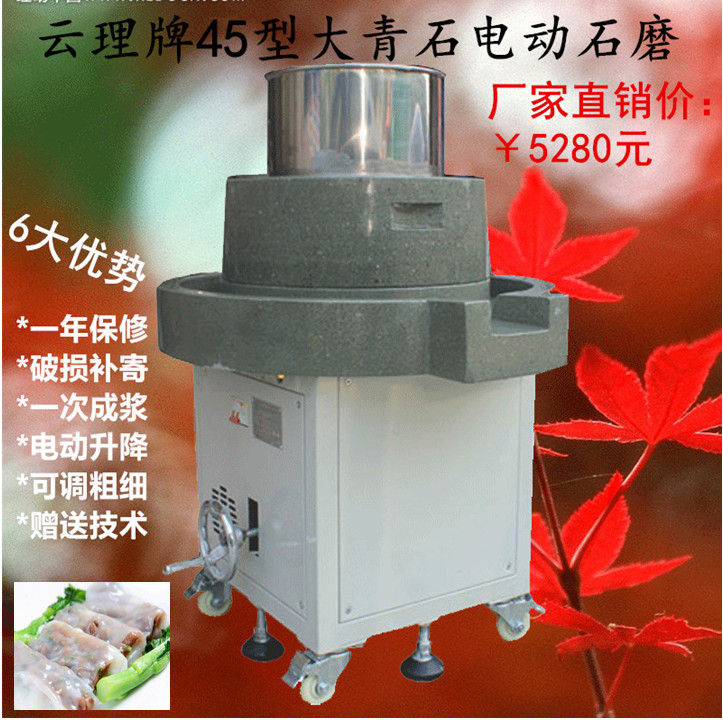 45型大青石電動石¥5280元